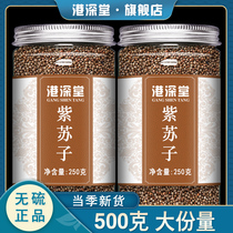 Perilla seed edible 500g fresh dry goods raw perilla non-grade squeezed seed oil powder