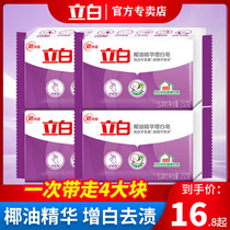 Libai white soap coconut oil essence laundry soap household does not hurt hands transparent soap lasting fragrance real full box