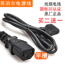 Applicable Su power cord three-plug three-hole pure copper universal flat slot rice cooker electric pressure cooker hot water kettle wire