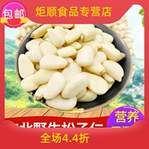 1 pine nuts large granules new pine nuts ripe open shell shell-free pine seed nuts dried fruit Northeast Pine nuts canned