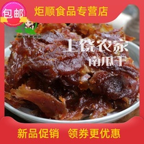 (2)Jiangxi specialty Shangrao specialty pumpkin dried pumpkin strips farm-style snacks 1 pack