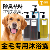 Golden hair Special Shower Gel Shampoo pet dog dog puppies bathing supplies sterilization mite deodorant and itching lasting fragrance