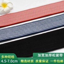 4 5 6 7cm high elastic band wide thickening elastic waist belt DIY accessories shoe mouth fabric black rubber band