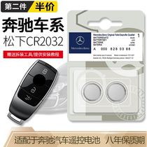 Mercedes-Benz S-class E-class E300 E300L E200L E320L car remote control key button battery sub original