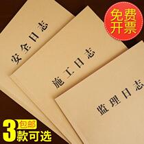 New 10 sets A4 construction log record this construction supervision log security inspection Project Diary thickened General 16K double-sided writing construction industry record book work progress can be determined