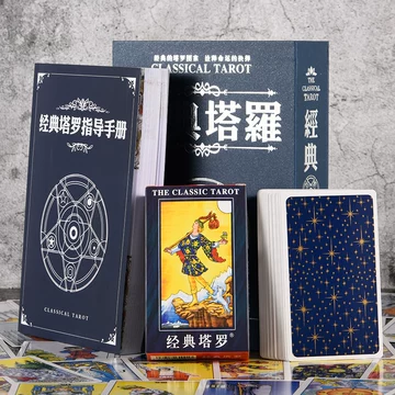 塔罗牌典藏