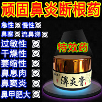Goose not herb rhinitis cream to cure sinusitis nasal congestion turbinate hypertrophy special medicine goose rhinitis official website