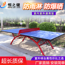 Hengzhijian SMC standard outdoor table tennis table waterproof sunscreen household folding outdoor table tennis table case