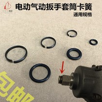 Wind gun pneumatic tool accessories Daquan electric wrench accessories front axle shaft head square shaft circlip ring snap ring