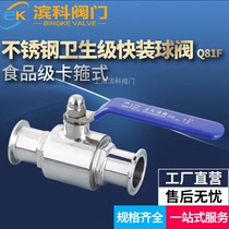 Sanitary stainless steel 304 mirror quick-loading ball valve 316L straight-through clamp Chuck buckle food polishing Q81F
