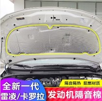 Adapt to 19 20 2021 New Ralink engine cover sound insulation cotton front engine head cover sound insulation cotton installation