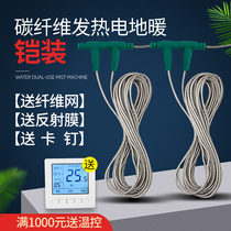 Electric floor heating Carbon fiber heating cable Wire armored household aquaculture full set of equipment System installation Intelligent type