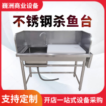  Stainless steel fish killing table Slaughtering sink pool with bracket Single star supermarket fresh equipment washing and shabu-shabu table Kitchen console