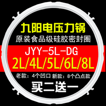 Jiuyang electric pressure cooker cooker accessories JYY new old 4L 5L 6L liter electric pressure cooker sealing ring silicone ring