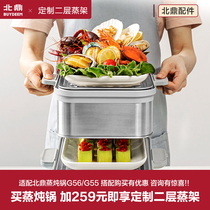 Beiding A501 second floor steaming rack G55 G56 steaming pot electric steamer accessories upgrade home Version New Product first