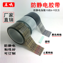  Anti-static black yellow grid tape transparent ESD white anti-static tape single-sided glue Chenxi high viscosity packaging sealing logo no residual glue anti-static 10 6 9 power 36 meters long