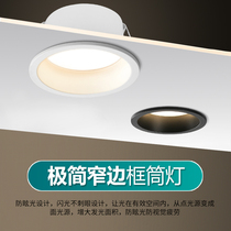 Narrow side downlight led embedded 2021 new anti-glare extremely narrow frame without main light spot light three-color dimming