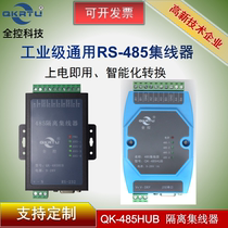 485HUB 485hub 485 splitter 485 bridge extended communication distance plug and play lightning protection