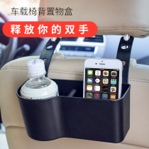 Car rear seat back beverage rack multifunctional storage supplies car seat Rack car mobile phone box