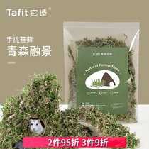 It is suitable for Aomori dry moss hamster golden bear litter hamster cage landscaping supplies nest excavation Aite litter