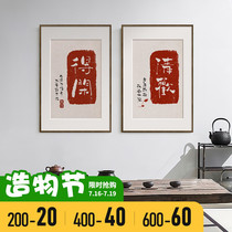 Peace and Joy calligraphy Pure handwriting Living room entrance New Chinese hanging painting Dining room decorative mural Tea room Famous Chinese painting