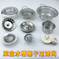 Sink cover Sink drain plug Sink plug Kitchen sink sink water plug Stainless steel filter