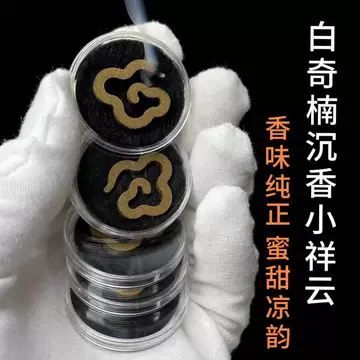 奇楠沉香盘香-奇楠沉香盘香促销价格、奇楠沉香盘香品牌- 淘宝