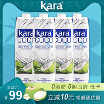 Kara Coco coconut water 1L * 4 bottles of Indonesian imported green coconut juice drink 0 fat low calorie cut off