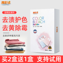 Yacai Jie explosive salt laundry to remove stains strong yellow white clothing bleach color clothes universal color bleaching powder