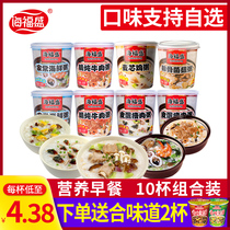 Haifusheng instant porridge rice instant porridge breakfast combination 8 cups freeze-dried ready-to-eat nutrition meal replacement breakfast leftover egg lean meat