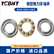 YCBNY Yang test miniature thrust ball bearings F7-14 5 F7-15 F7-17 F8-14 F8-16F8-19