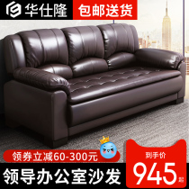 Real Leather Office Sofa Tea Table Combination Business Hospitality Room GUEST AREA BRIEF OFFICE SOFA TRIO POSITION