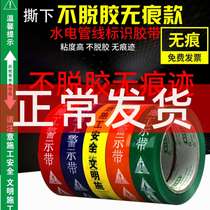 Label water pipe positioning warning direction marking pipeline sticker decoration site water and electricity identification tape pipe home improvement