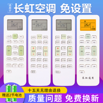 Applicable to Changhong air conditioning remote control Universal Universal KKCQ-1A kkkcq-2a 2E KFR-35GW DHW3