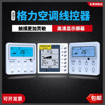 Applicable to Gree wire controller XK111 central air conditioning duct machine multi-link control panel XK67 69 27 51