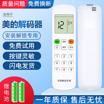 YS is suitable for Midea air conditioning installation password unlock special remote control RM12E1 BGF Midea duct machine household hot water machine decoder remote control board Midea air conditioning decoder