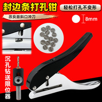 Woodworking screw hole punching machine shading pliers eco-sealing edge bar puncher punching pliers punching pliers open punching pliers