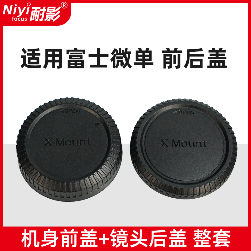 Naiying フロントカバーとリアカバーは、富士フイルムミラーレス XS10 XS20 XT4 XT5 XT30 第二世代 XA7 ボディフロントカバー XC35/XF35 16-50 レンズ FX XF リアカバーに適しています。