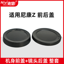 Shadow resistant front and rear cover for Nikon z bayonet Z5 Z6 Z7 Z50 Z7II Z6II lens cover body back cover
