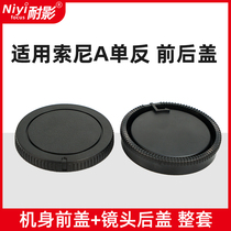 Shadow resistant front and back cover for Sony SLR a card port A58A99 A350 A33 A77 body cover lens back cover