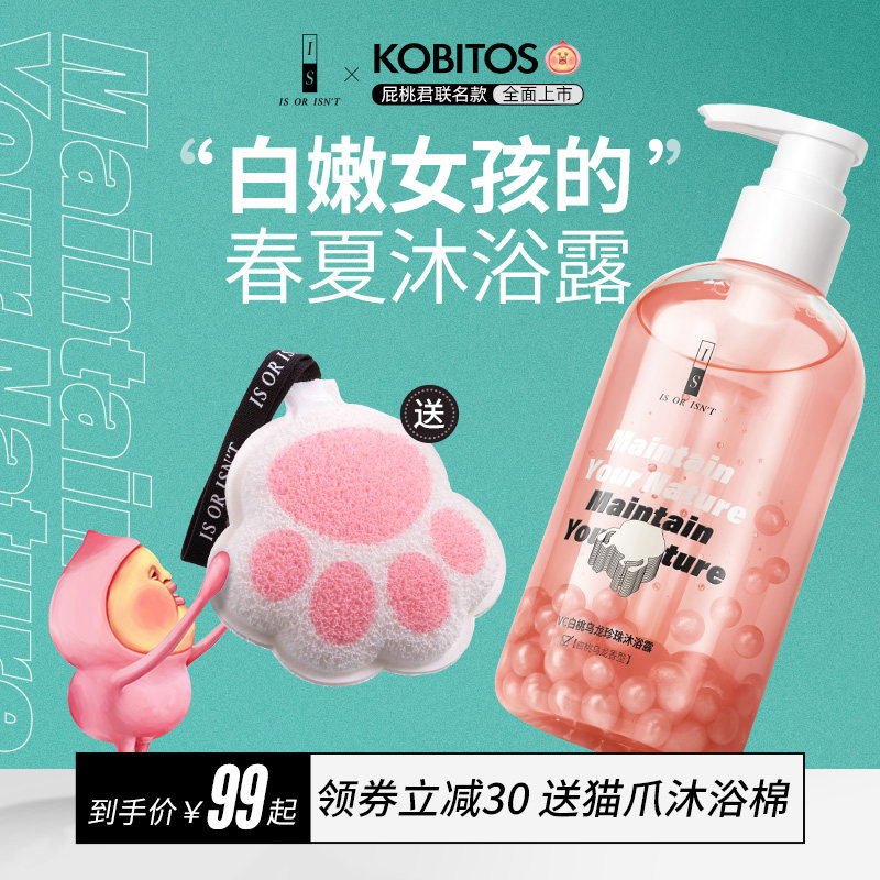 (Shen Mengchen) IS whether pearl milk cover moisturizes bath gel white peach oolong skin essential oil cat claw cotton