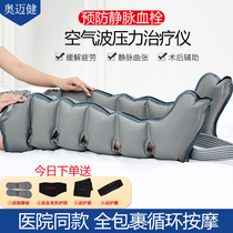 Omaijian Air Wave Pressure Physiotherapy Medical Varicose Air Pressure Therapy Machine Home Elderly Leg Massager
