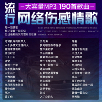 Sad love song cd disc pop song 2021 network new song selection large capacity mp3 compression car disc