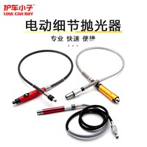 Car guard kid detail polishing flexible shaft interior light door handle headlight polishing M14 polishing machine
