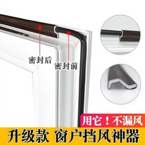 Casement window sealing strip sealing window leak-proof wind-proof thermal gap aluminum alloy doors and windows soundproof patch windshield artifact