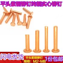  Copper rivets Pure copper GB109 flat head copper rivets Copper rivets solid nail flat head pure copper red copper M1 52M8