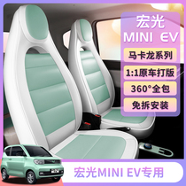 Wuling Hongguang MINIEV car seat cushion cover Mini car cushion summer all-inclusive special seat cover mini four seasons