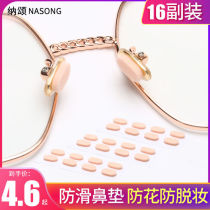 Glasses nose pad sponge anti-indentation eye silicone nose pad super soft non-slip nose accessories anti-shedding artifact