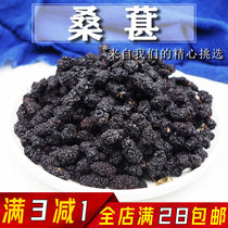 Black Mulberry dried 50 grams of mulberry fruit black mulberry fruit dry wine and tea can be used for Chinese wolfberry Yam astragalus soaking water