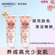 Liulie Department Store Han Bo Li peach scrub ice cream mild exfoliation cleansing and rejuvenation brightening complexion